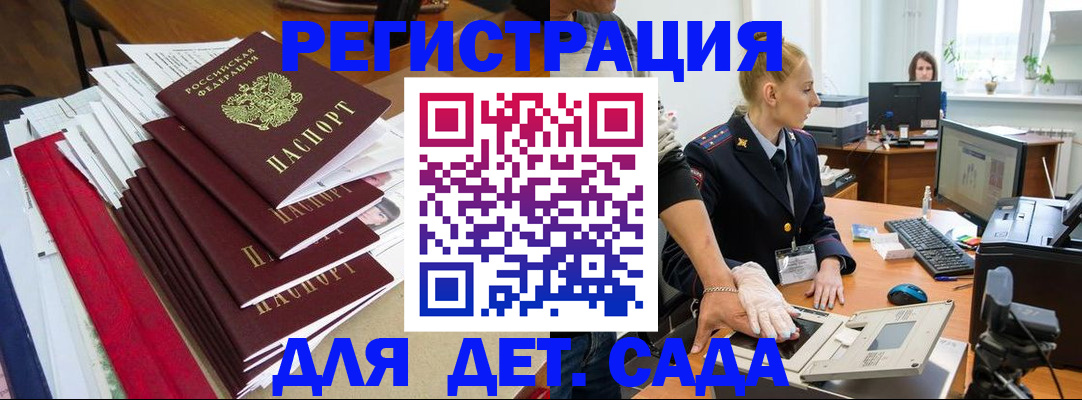 прописка для работы в Балее