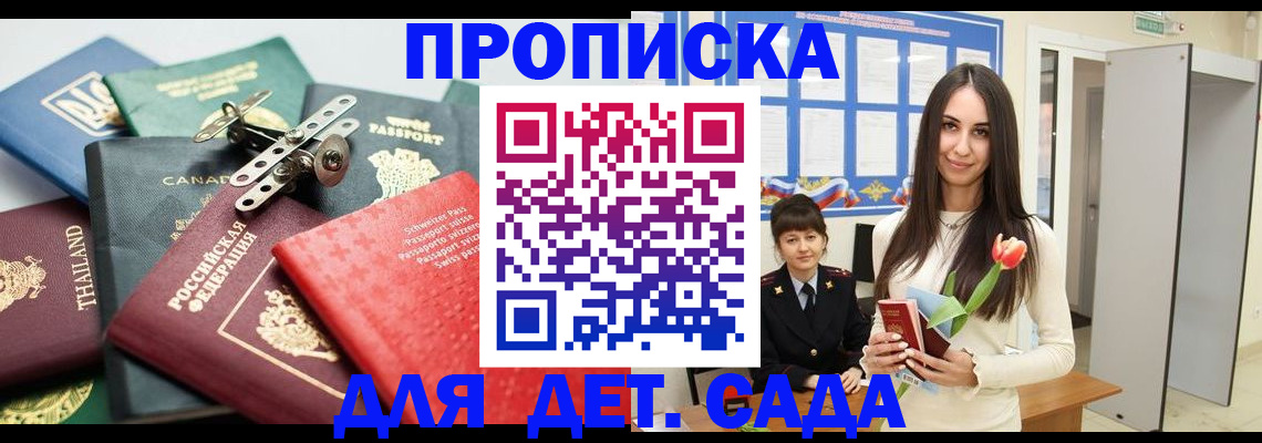 прописка гарантия в Балее